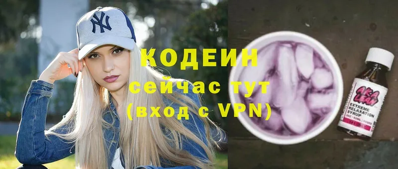 Кодеин напиток Lean (лин)  площадка клад  Белоярский  где купить наркотик 